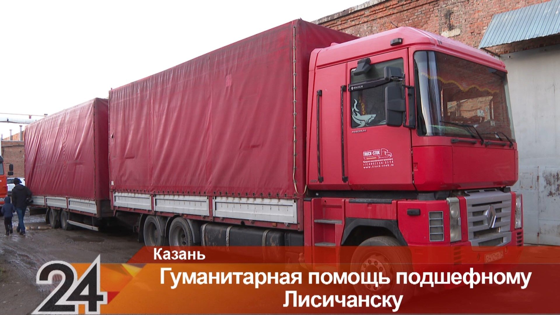 Из Казани в Лисичанск отправили шесть грузовиков гуманитарной помощи