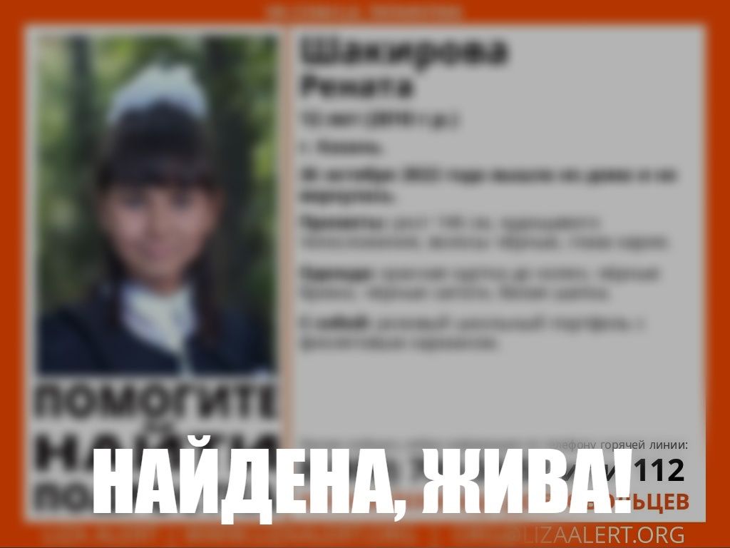В Казани нашли пропавшую 12-летнюю девочку