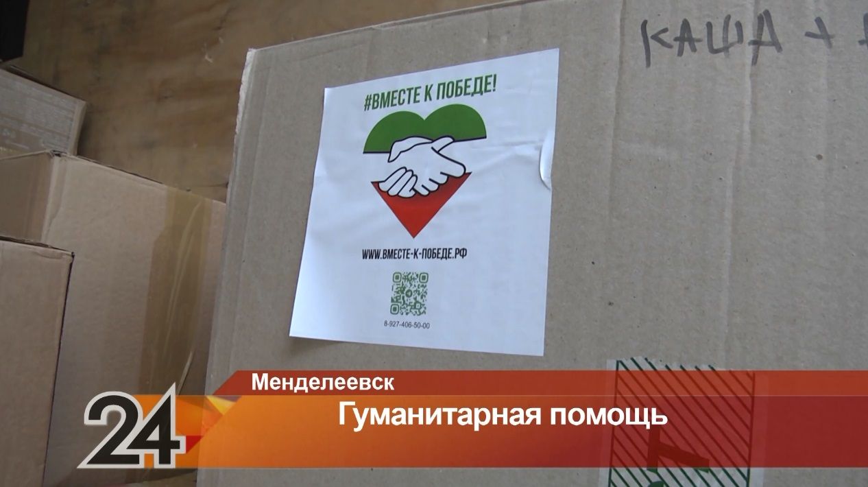 Жители Менделеевска отправили в Лисичанск более пяти тонн гуманитарной помощи