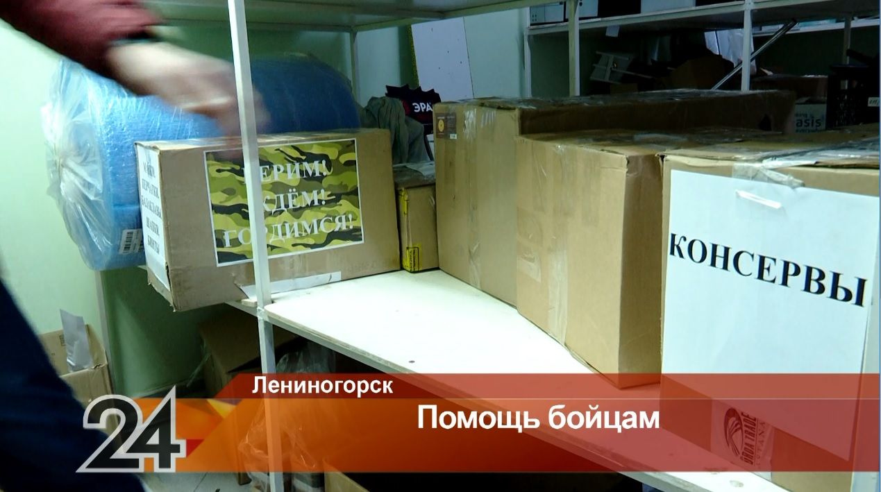 В Лениногорске отправили вторую партию гуманитарной помощи мобилизованным