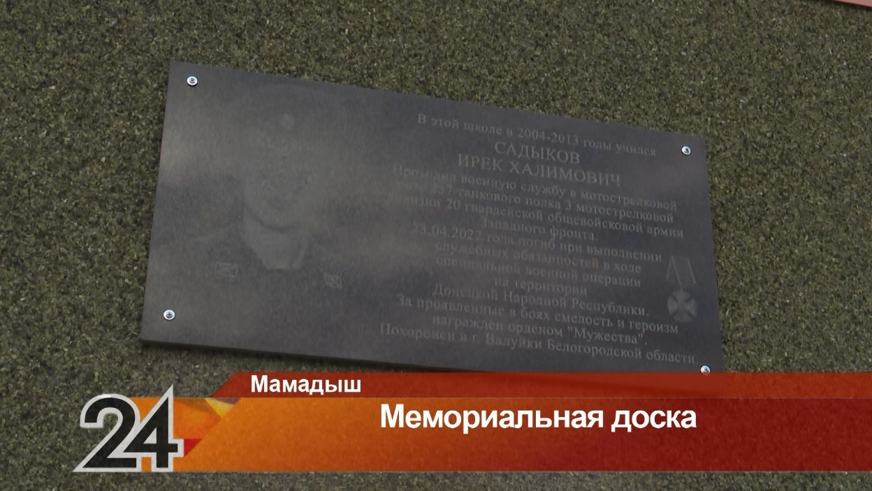 Он не должен был умирать: татарстанцу, погибшему в спецоперации, открыли мемориальную доску