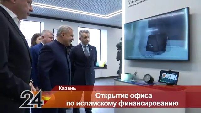 Сбер открыл в Казани первый в России офис, работающий по стандартам исламского финансирования