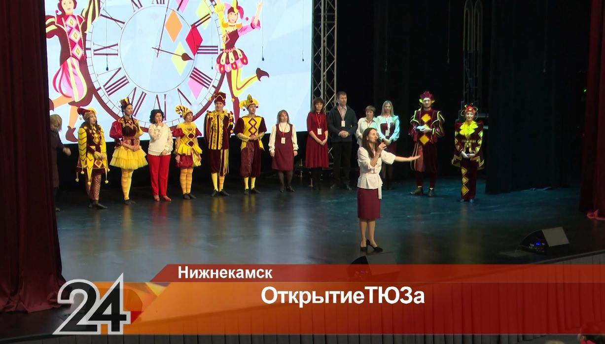 В Нижнекамске благодаря нацпроекту Культура открыли Театр юного зрителя