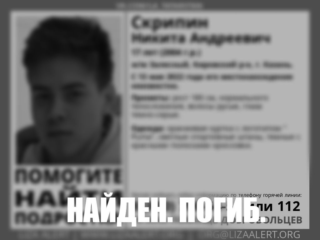 Пропавшего в Кировском районе Казани подростка нашли мертвым - Татарстан-24