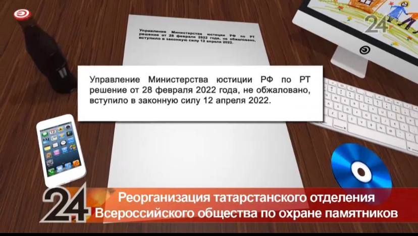 В Татарстане по решению суда ликвидировали отделение ВООПИиК