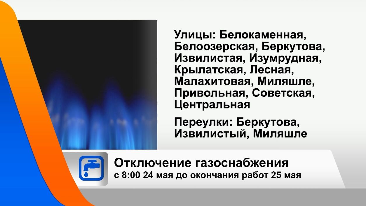 В Советском районе Казани 24 мая отключат газоснабжение