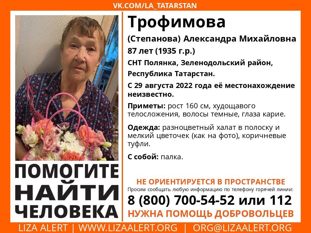 В Татарстане ищут пропавшую бабушку, которая не ориентируется в пространстве