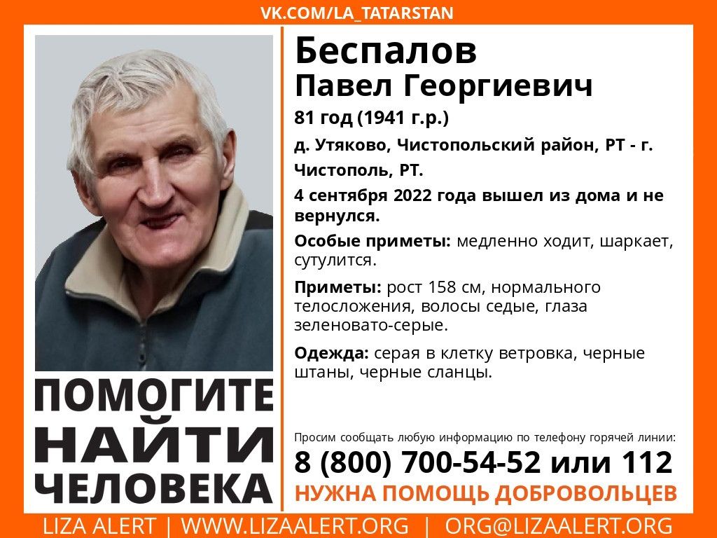 В Татарстане ищут дедушку, который пропал девять дней назад