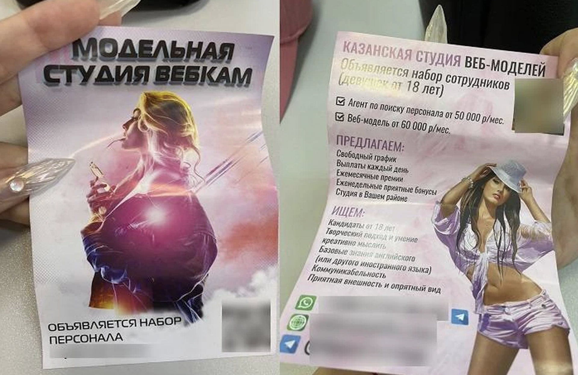Казанским студентам раздали листовки с приглашением стать вебкам-моделями