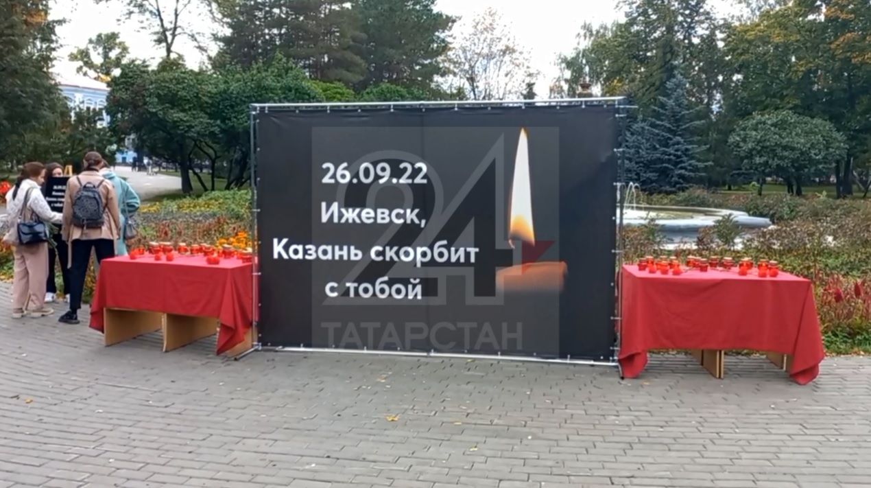 В Казани возложили цветы к мемориалу в память по погибшим в ижевской школе