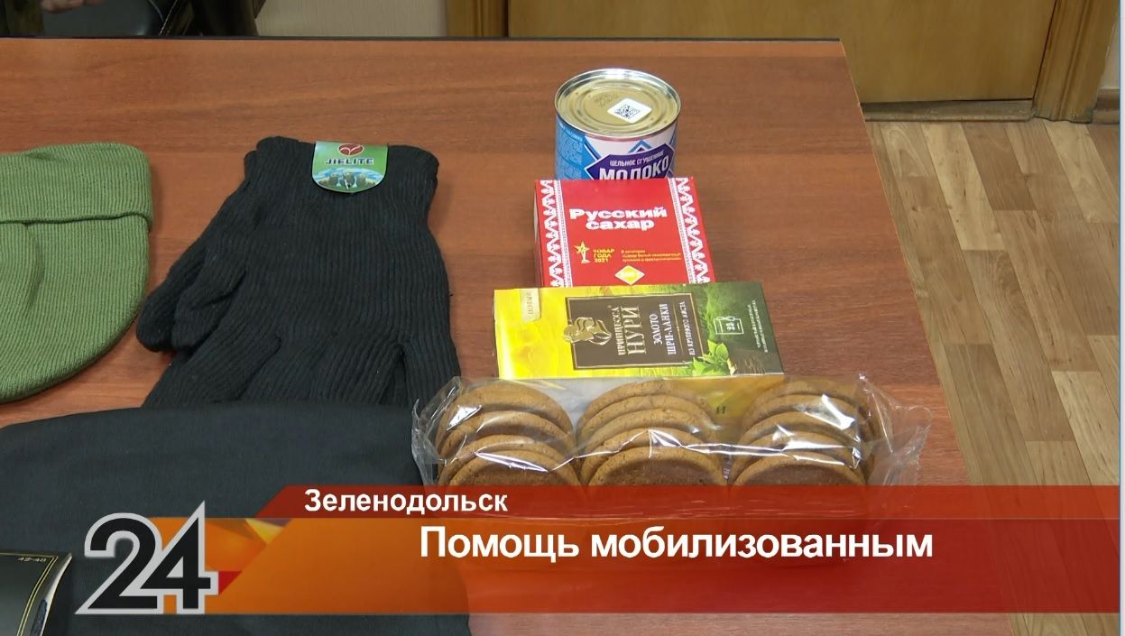 В Зеленодольске мобилизованным гражданам вручили комплекты гуманитарной помощи