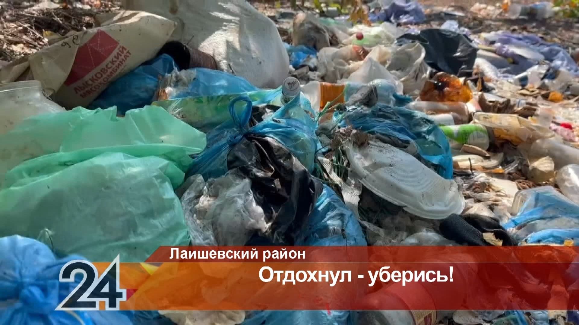 Жители Лаишевского района недовольны мусором на берегу Камы