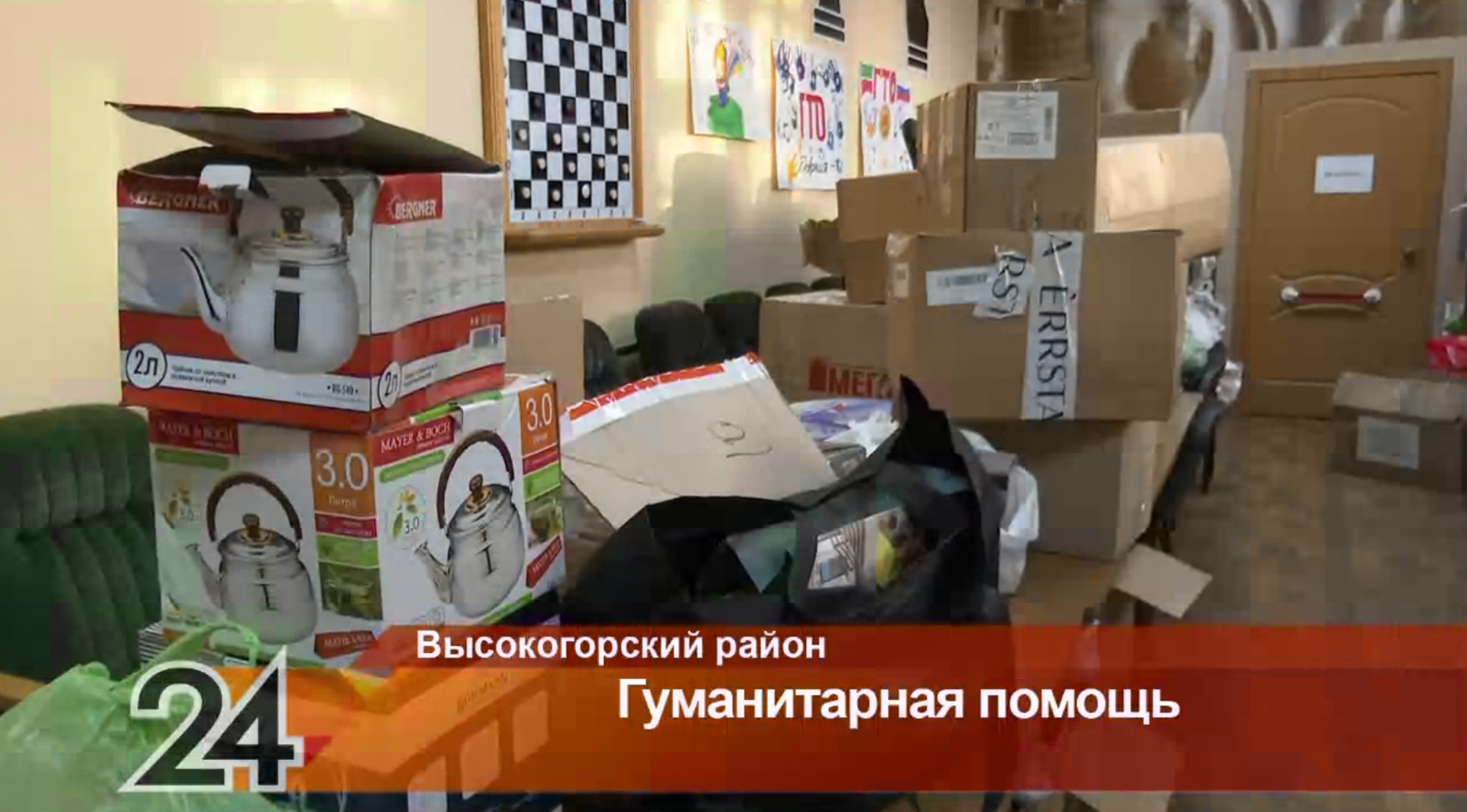 Жители Высокогорского района отправили очередную партию гуманитарной помощи в зону СВО