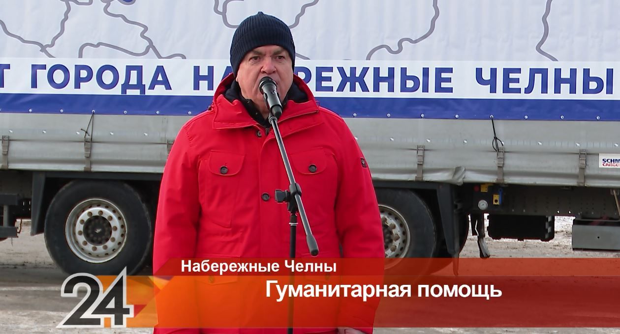 Из Челнов в Лисичанск отправят три грузовика с гуманитарным грузом