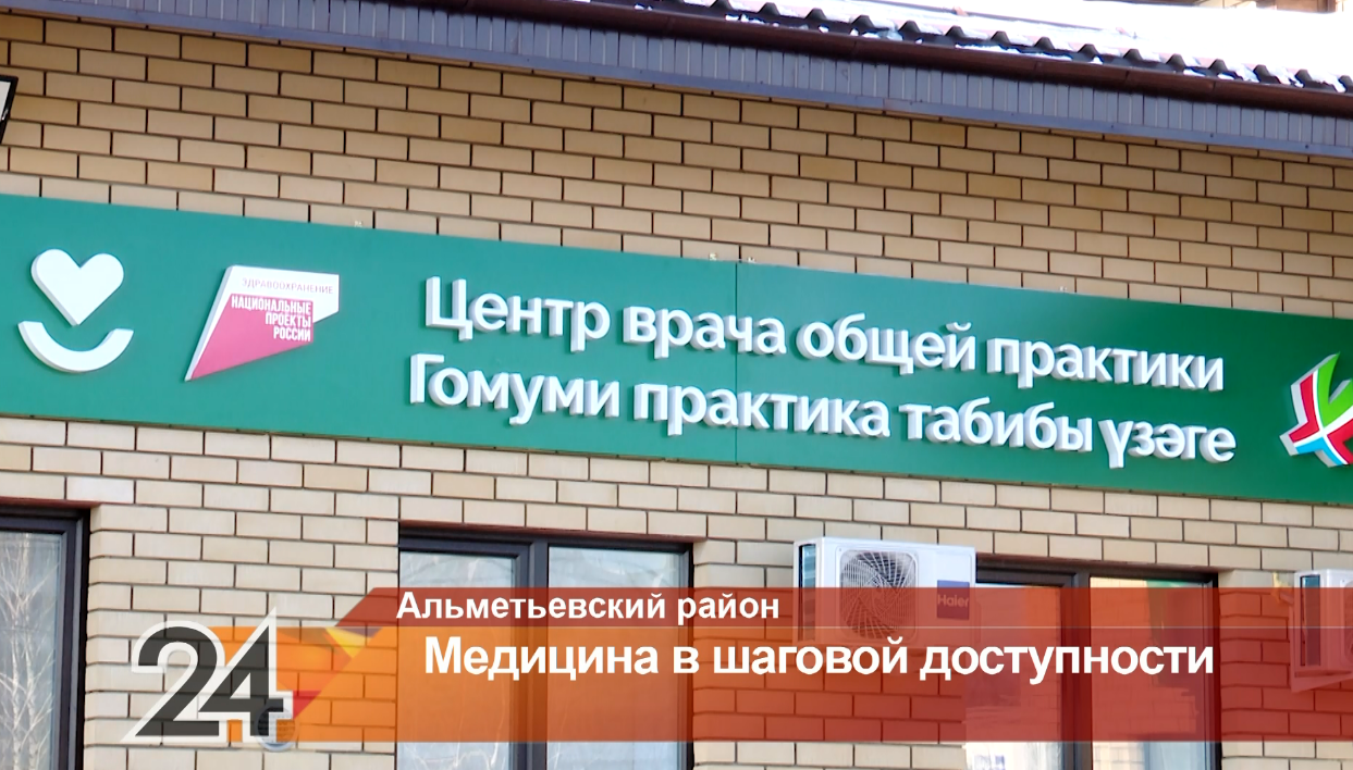 В Альметьевске открылся новый Центр общей врачебной практики