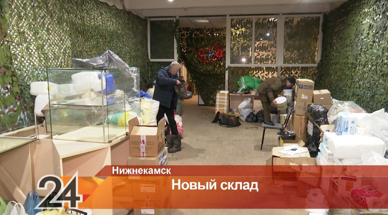 В Нижнекамске выделили помещение для формирования посылок для отправки в зону СВО