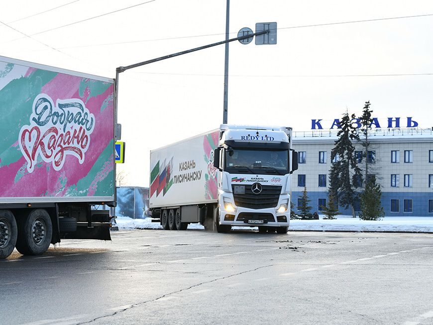 Из Казани в Лисичанск отправили вторую в этом году партию гуманитарного груза весом 100 тонн