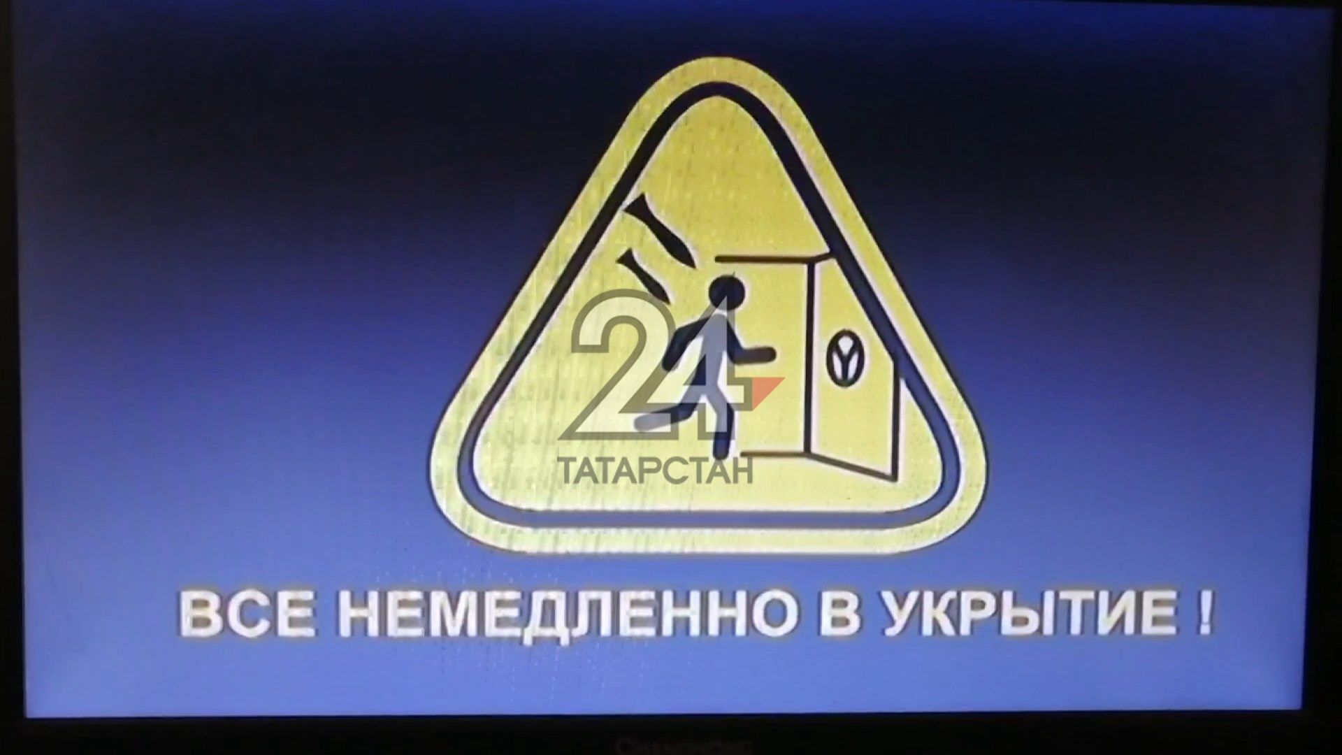 В Казани на нескольких телеканалах прозвучал сигнал о воздушной тревоге