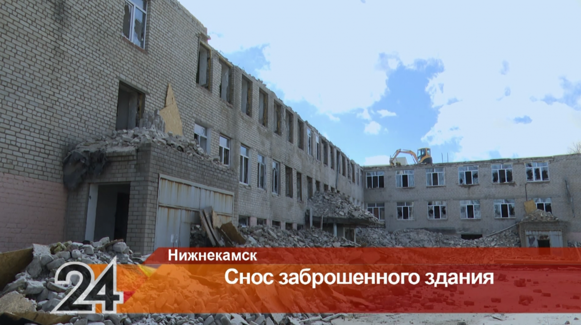 Пустырь вместо заброшки: в Нижнекамске демонтируют старое здание бывшей больницы