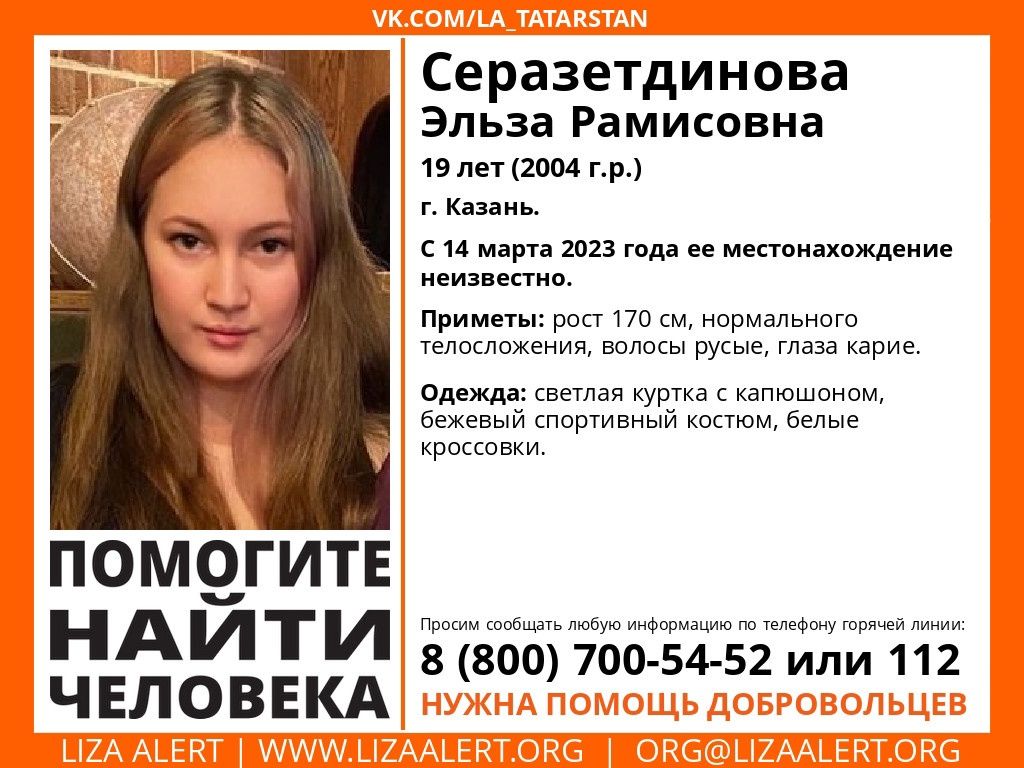 В Казани ищут пропавшую 19-летнюю девушку