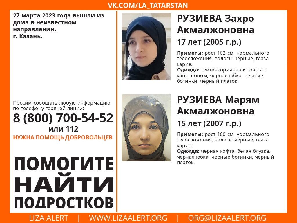 В Казани ищут пропавших сестер-подростков