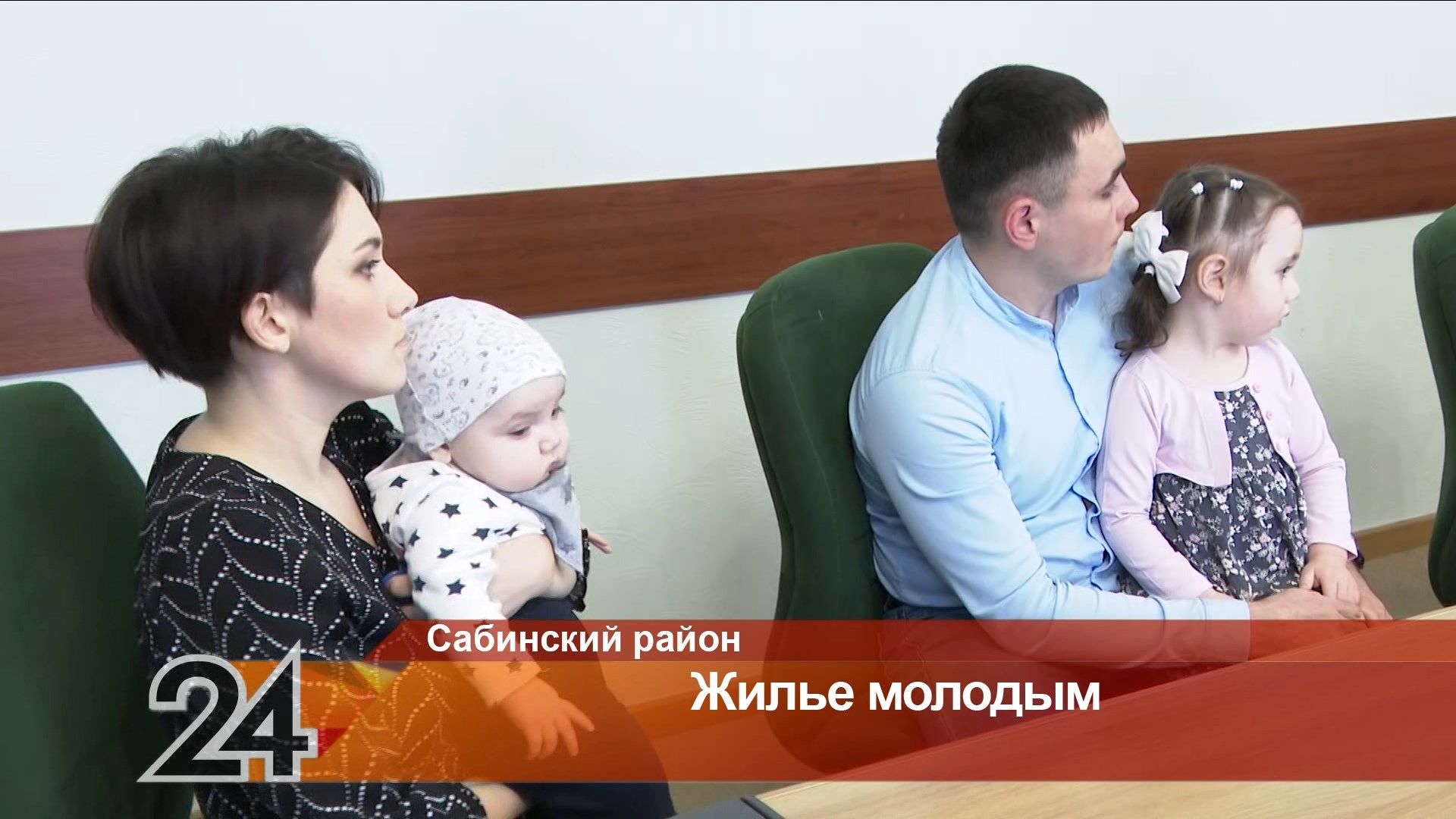 Восемь семей из Сабинского района смогут получить собственное жилье в этом году
