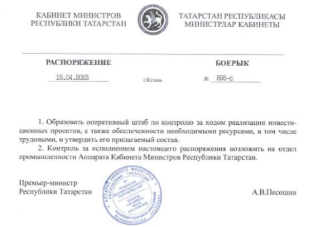 В Татарстане создадут оперштаб по контролю за реализацией инвестпроектов
