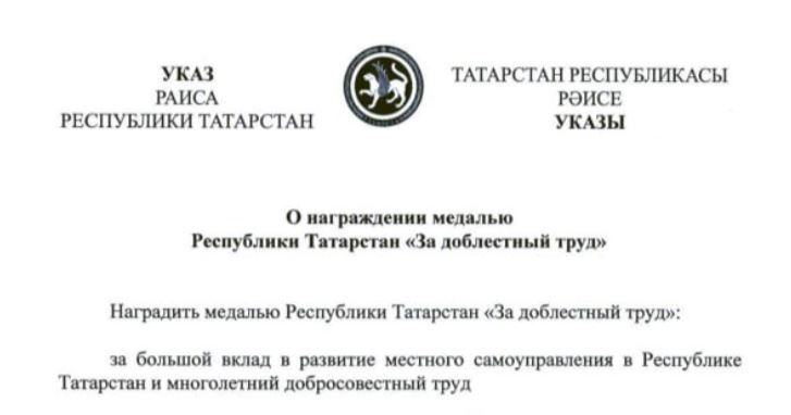 Минниханов наградил шестерых татарстанцев медалью За доблестный труд