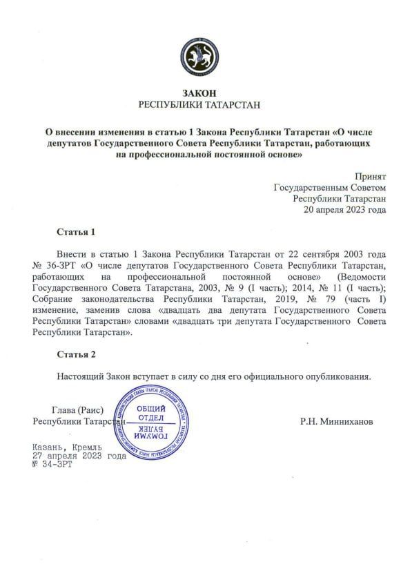 Минниханов подписал закон об увеличении числа депутатов Госсовета РТ