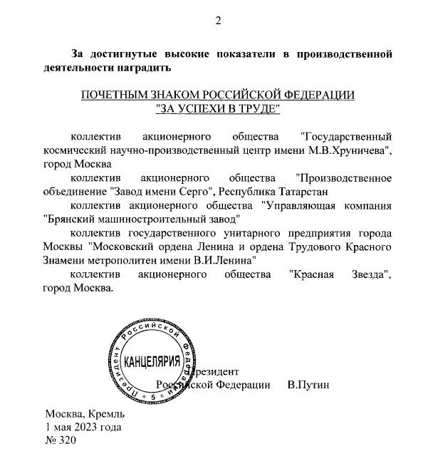 Путин наградил почетным знаком коллектив татарстанского предприятия