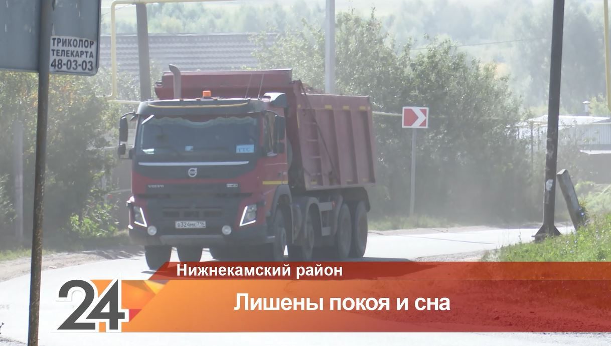 Жители Нижнекамского района жалуются на шум от грузовиков