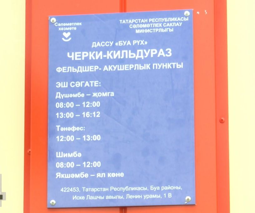 В Татарстане модернизируют пункты медицинской помощи