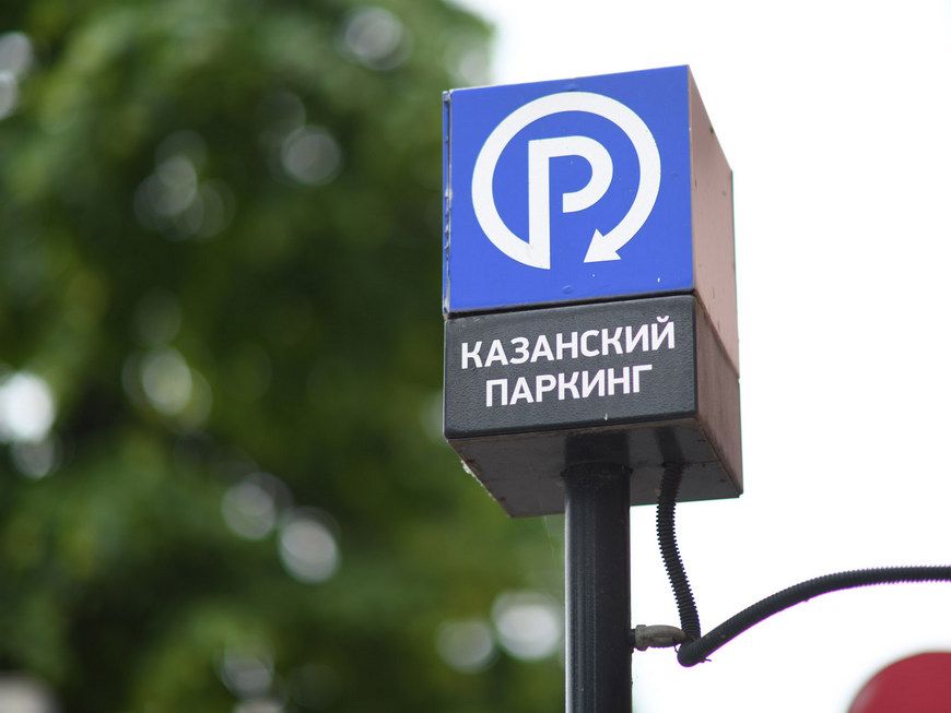 В майские праздники казанцы смогут бесплатно воспользоваться муниципальными парковками
