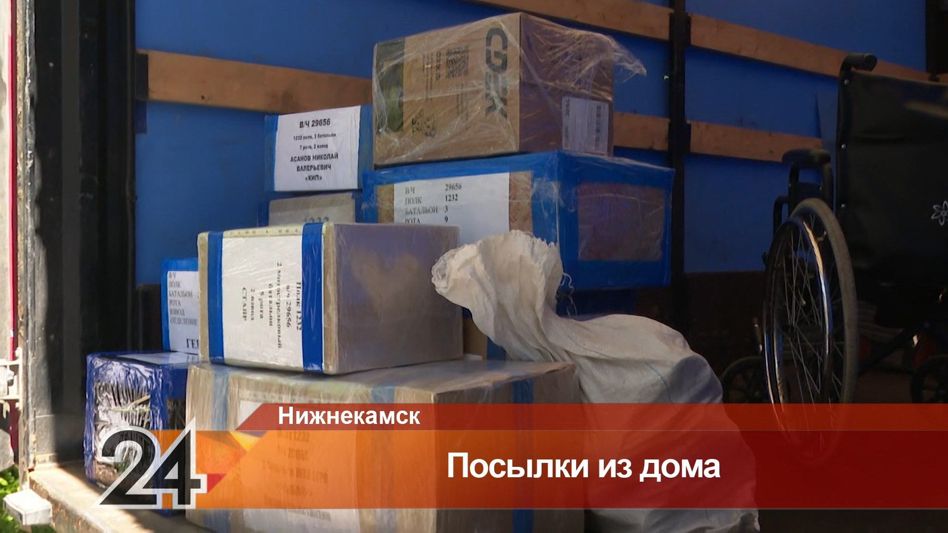 Нижнекамск отправил гуманитарную помощь бойцам в зону СВО
