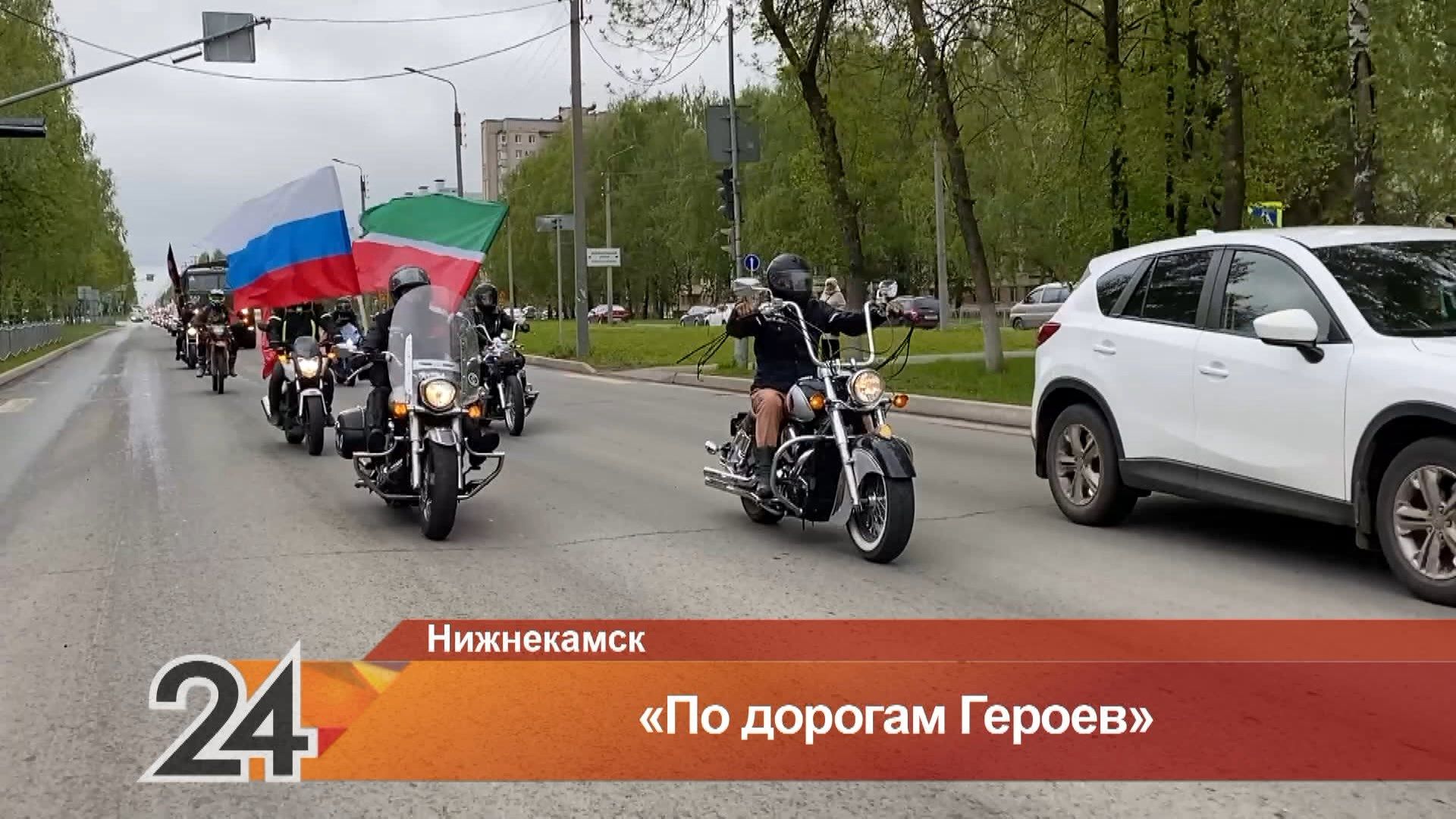 В Нижнекамске прошел авто-мотопробег в память о героях Великой Отечественной войны