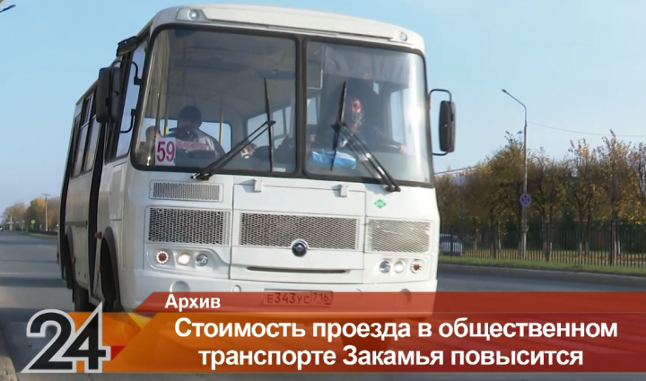 С 1 ноября в трех городах Татарстана вырастет стоимость проезда в общественном транспорте