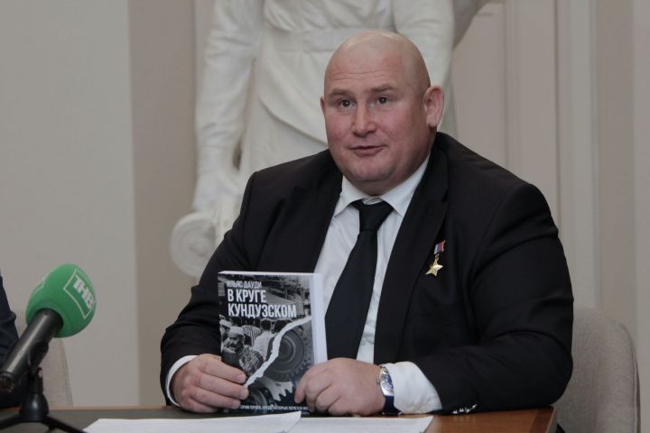 Герой России Ильяс Дауди презентовал в Москве свою книгу «В круге Кундузском»
