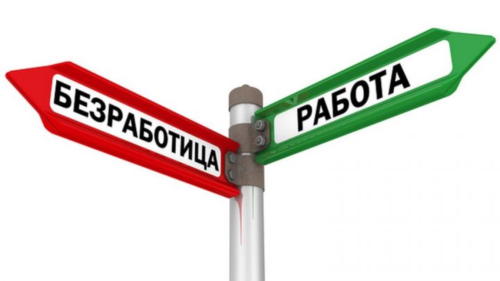 Во всех моногородах Татарстана уменьшилось число безработных