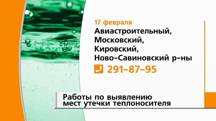 17 февраля вода в кранах домов четырех районов Казани может окраситься в зеленый цвет