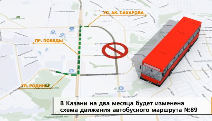В Казани изменилась схема движения автобусного маршрута №89