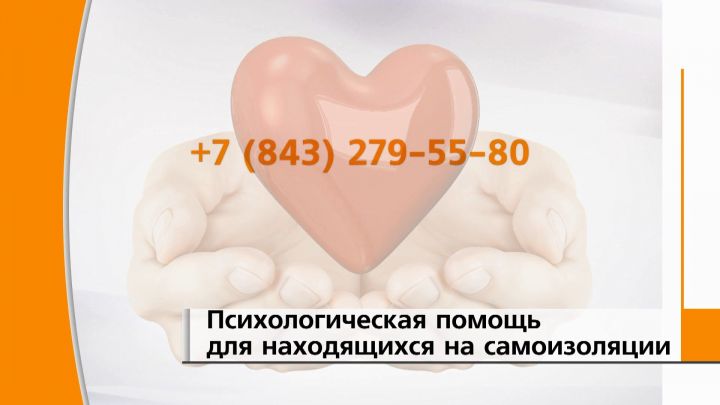 Татарстанцы смогут получить бесплатную психологическую помощь