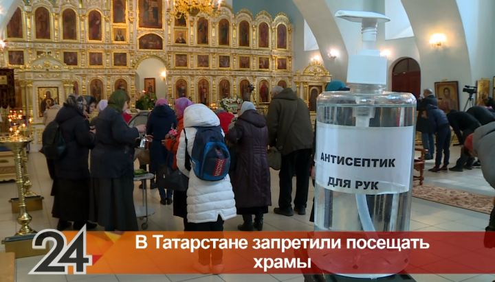 В Татарстане запретили посещать церкви