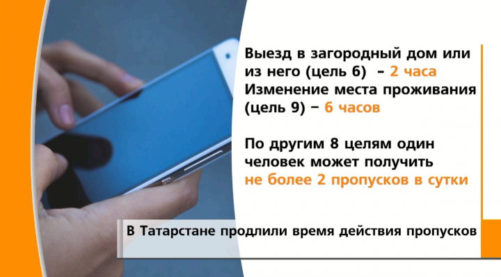В Татарстане продлили время действия цифровых пропусков