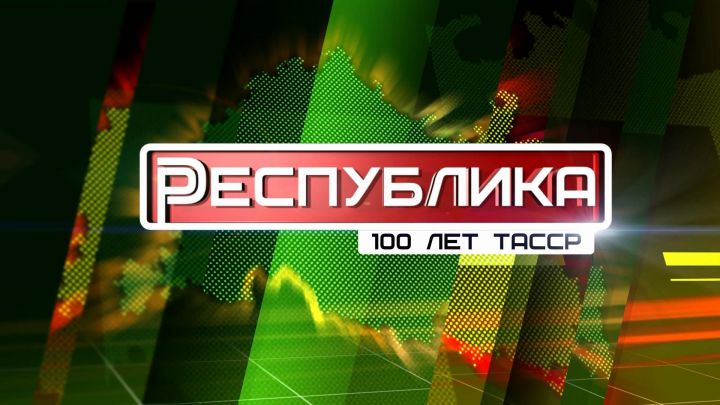 Республика - 100 лет ТАССР (16+)