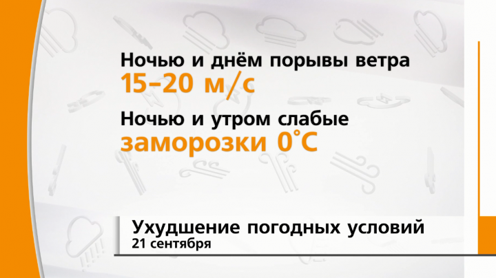 21 сентября в Татарстане прогнозируют заморозки до нуля градусов