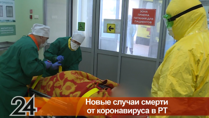 Еще две смерти от COVID-19 выявили в Татарстане
