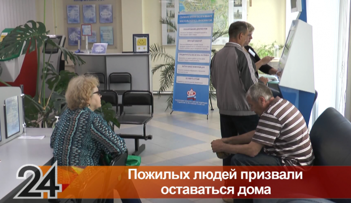 Татарстанцев старше 65 лет с хроническими заболеваниями призвали оставаться дома