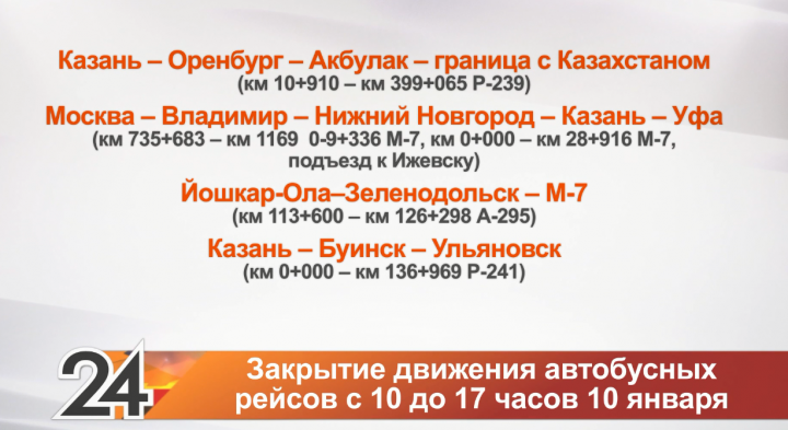 В Татарстане из-за метели ограничили движение рейсовых автобусов