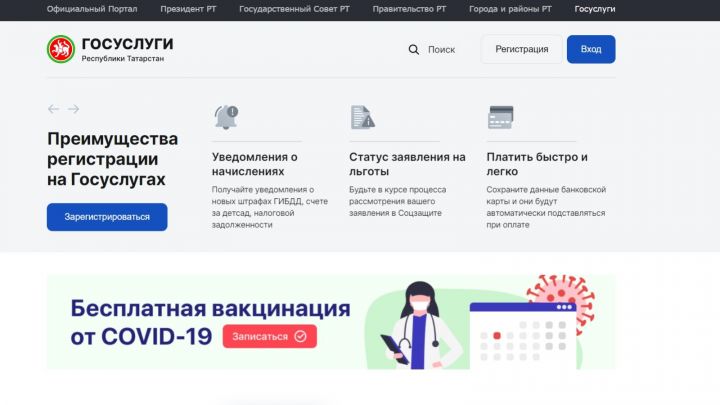 В Татарстане заработала обновленная версия портала госуслуг