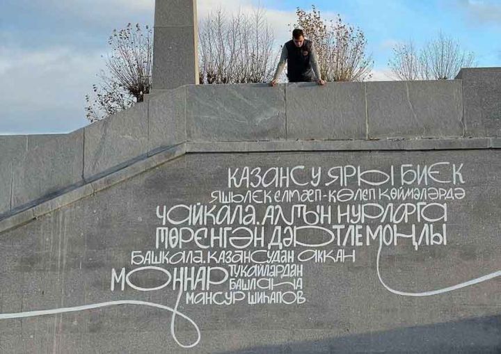 На набережной Казанки появился новый мурал со стихами татарского поэта